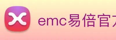 emc易倍官方官网 Logo